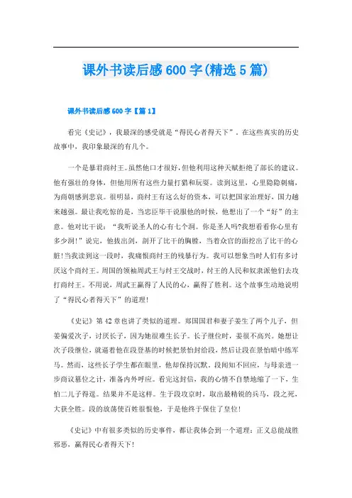 课外书读后感600字(精选5篇)