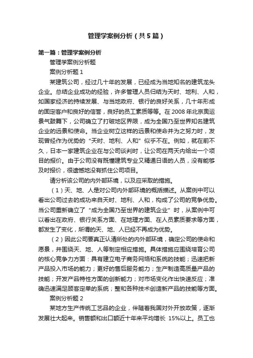 管理学案例分析（共5篇）
