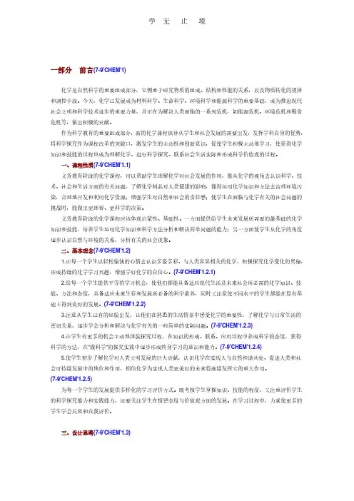 人教版初中化学课程标准.pdf