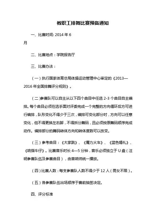 排舞比赛