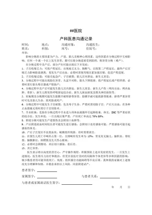 产科医患沟通记录
