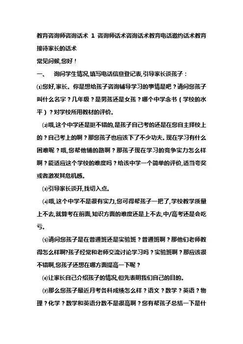 教育培训机构咨询话术