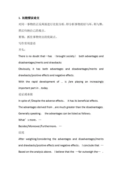 英语作文议论文类型