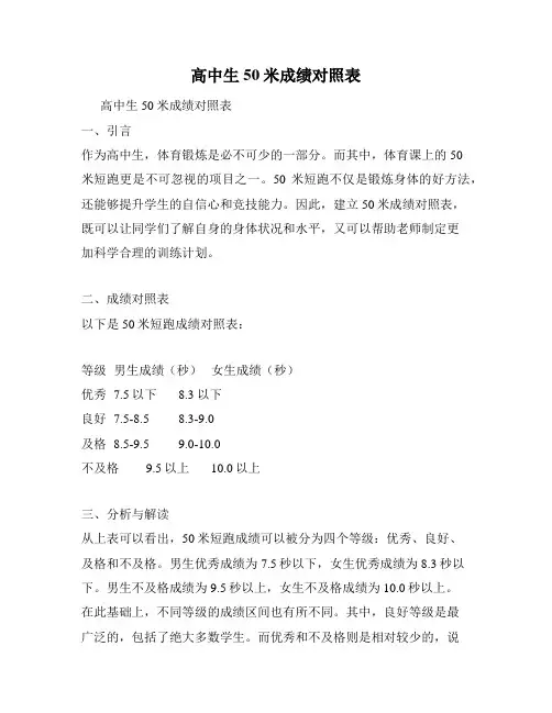 高中生50米成绩对照表