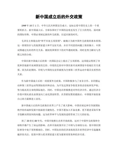 新中国成立后的外交政策