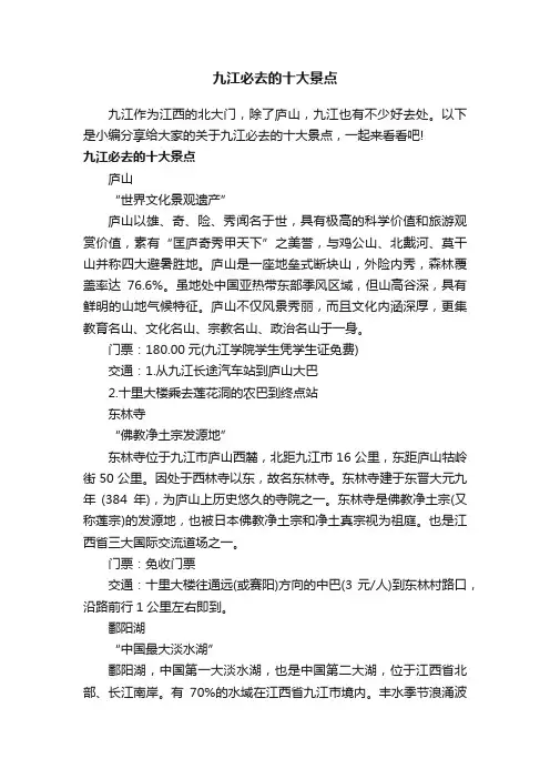 九江必去的十大景点