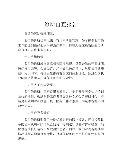 诊所自查报告 (3)
