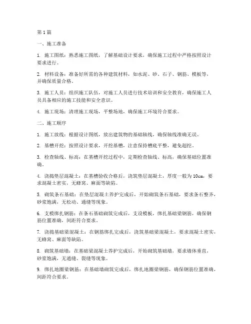 砖混基础工程施工(3篇)