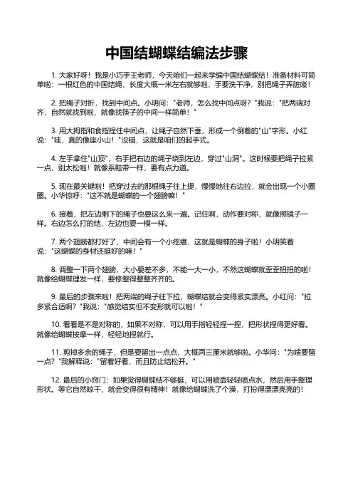中国结蝴蝶结编法步骤