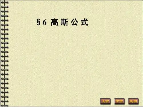 高斯公式