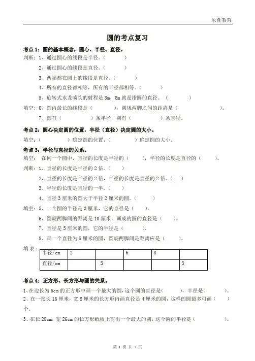 北师大版六年级上册数学-第一单元圆的题型复习