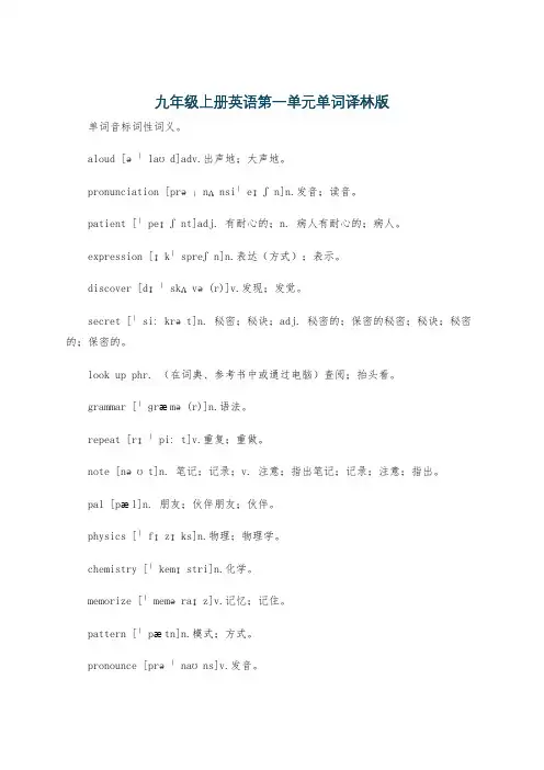 九年级上册英语第一单元单词译林版