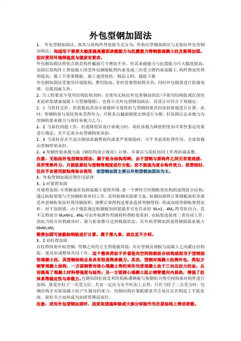 外包型钢加固法