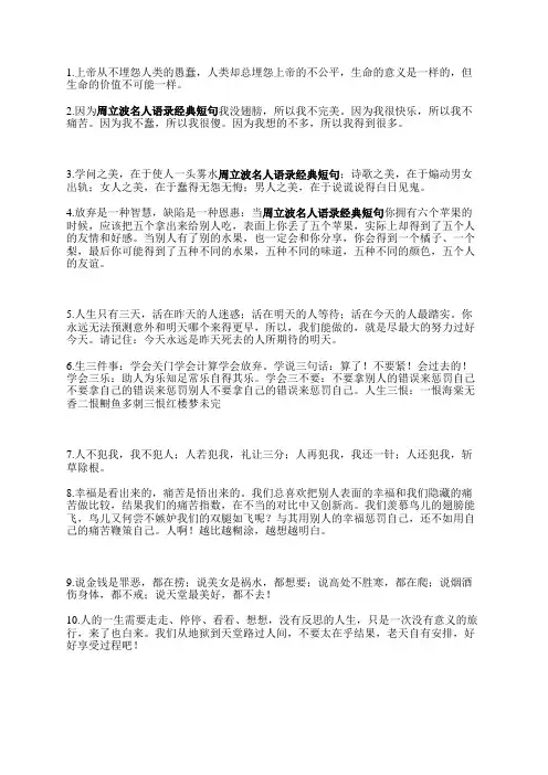 周立波名人语录经典短句(周立波的幽默)