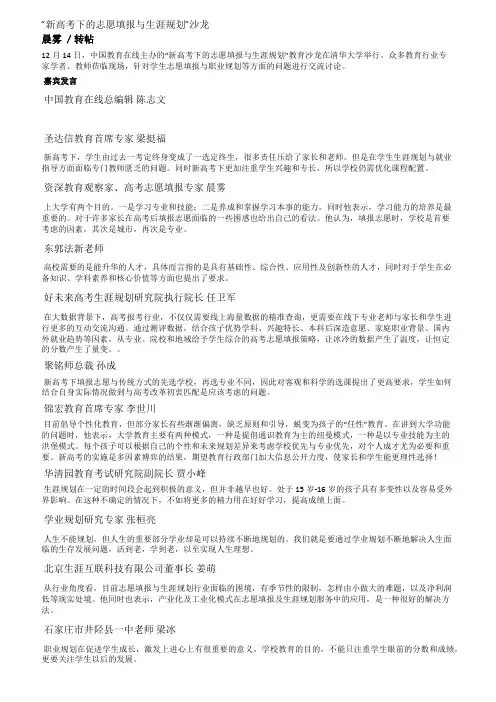 新高考下的志愿填报与生涯规划沙龙