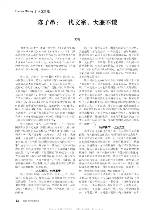 陈子昂：一代文宗，大廉不谦