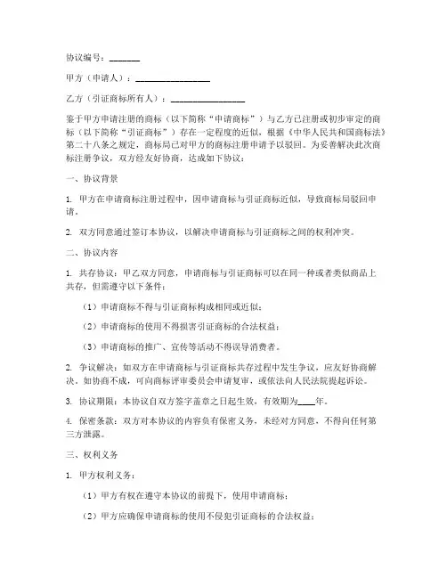 驳回复审合同协议书