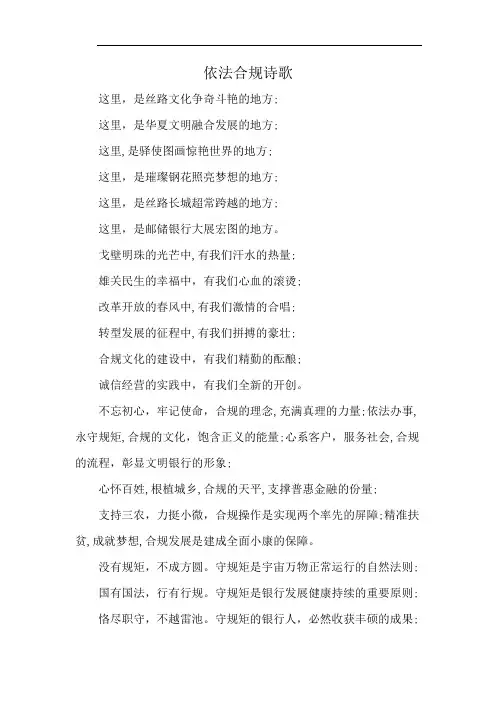 依法合规诗歌