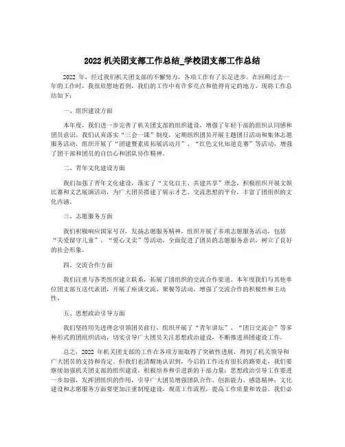 2022机关团支部工作总结_学校团支部工作总结