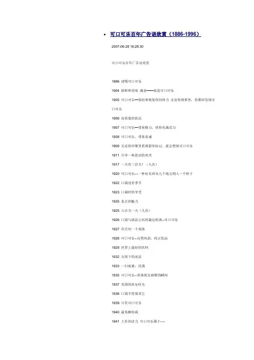 可口可乐百年广告语欣赏