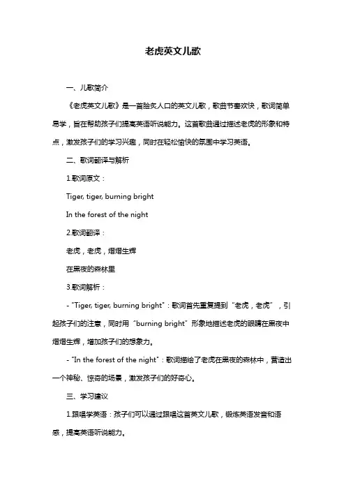 老虎英文儿歌