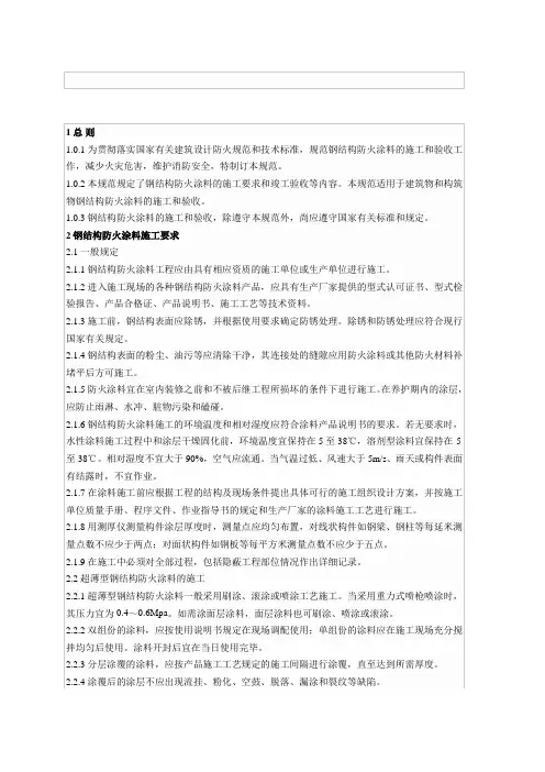 防火涂料施工验收规范