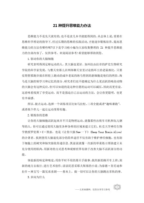 21种提升思维能力办法