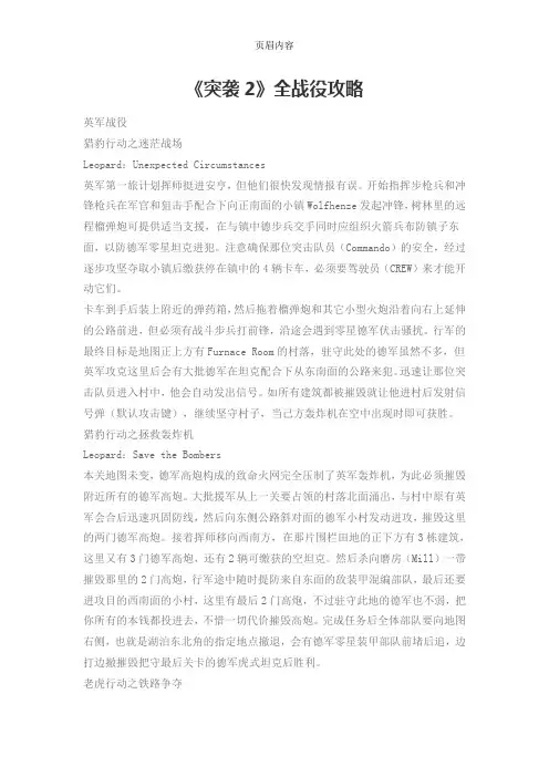 《突袭2》全战役攻略