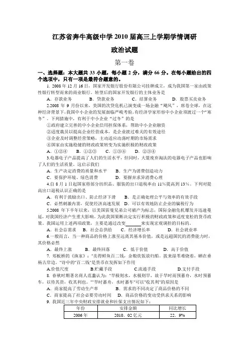 江苏省奔牛高级中学2010届高三上学期学情调研
