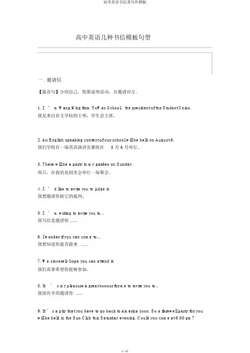 高考英语书信类写作模板