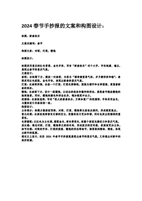 2024春节手抄报的文案和构图设计