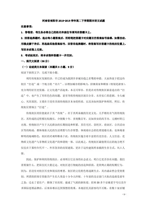 2018-2019学年河南省南阳市高二下学期期末考试语文试题 解析版