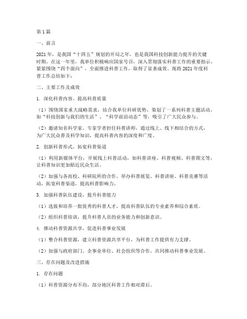 年度开展科普工作总结(3篇)