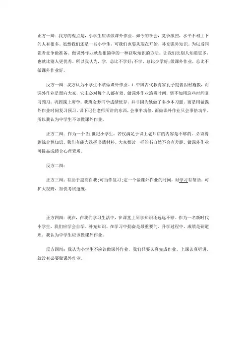 小学生辩论会