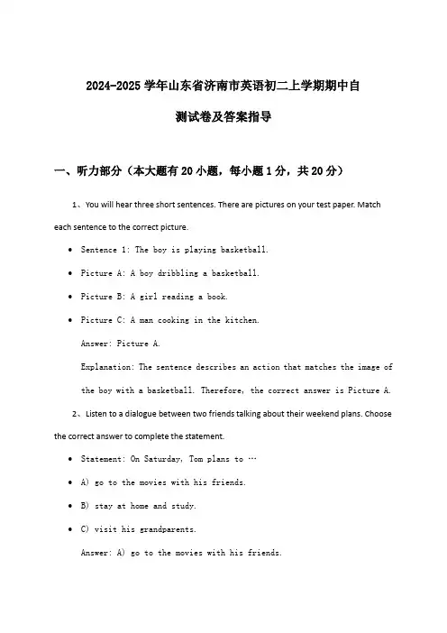 山东省济南市英语初二上学期期中试卷及答案指导(2024-2025学年)