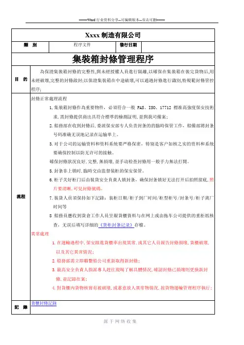 集装箱封条管理程序