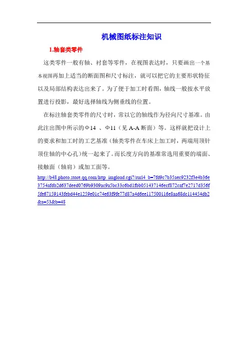 机械设计图纸标注知识  工程制图标注  标注方法、方式