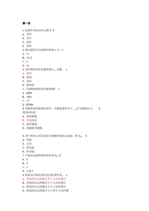 机械设计基础Ⅱ 小测及答案