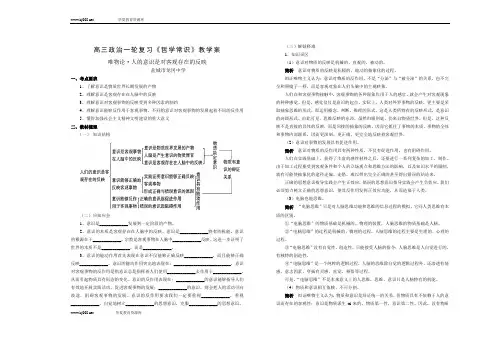 高三哲学常识复习教学案-12