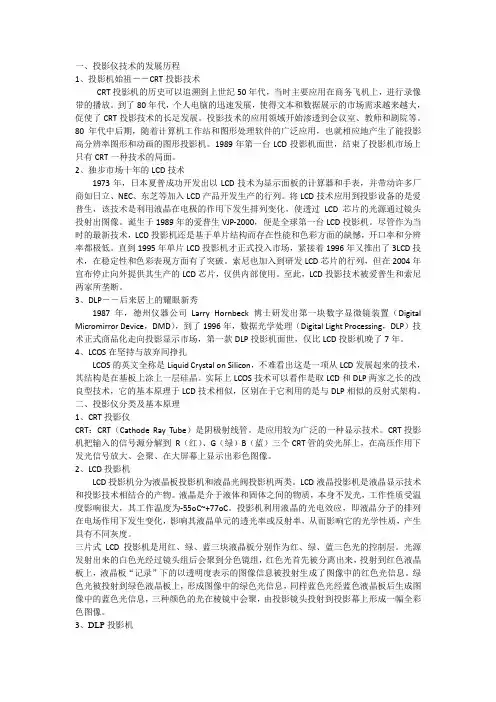 投影仪技术的发展历程、现状及前景