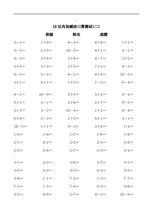 幼小衔接测试-10以内加减法