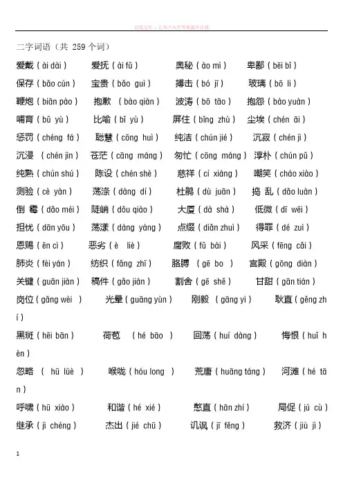 六年级二字四字词语注音、解释