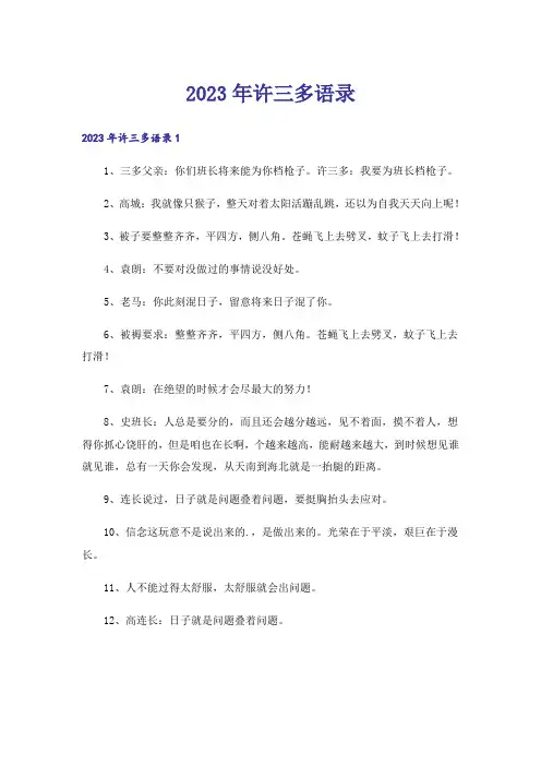 2023年许三多语录_1
