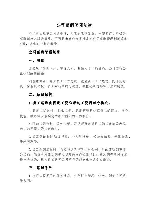 公司薪酬管理制度