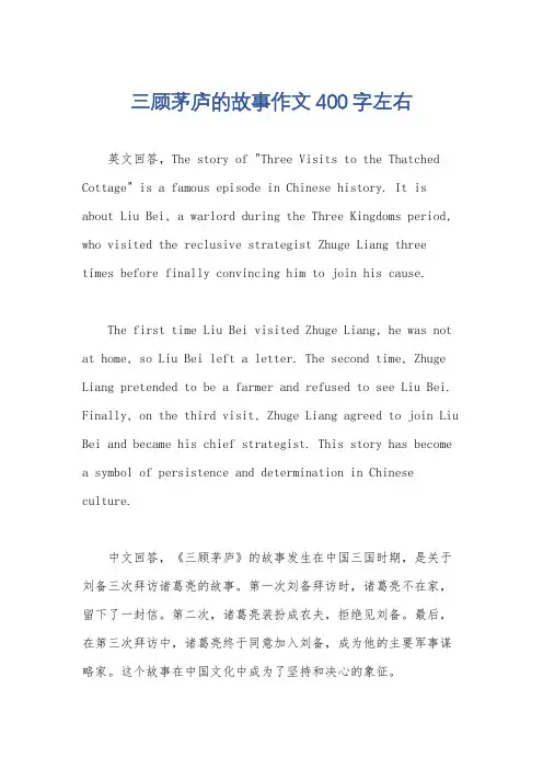 三顾茅庐的故事作文400字左右