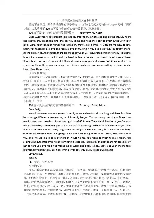 520给可爱女生的英文情书带翻译