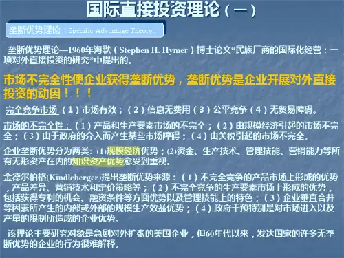 国际投资学国际投资理论