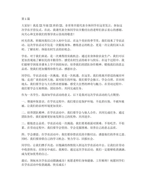 学农开营仪式学生发言稿(3篇)