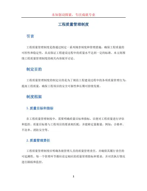 工程质量管理制度 (2)