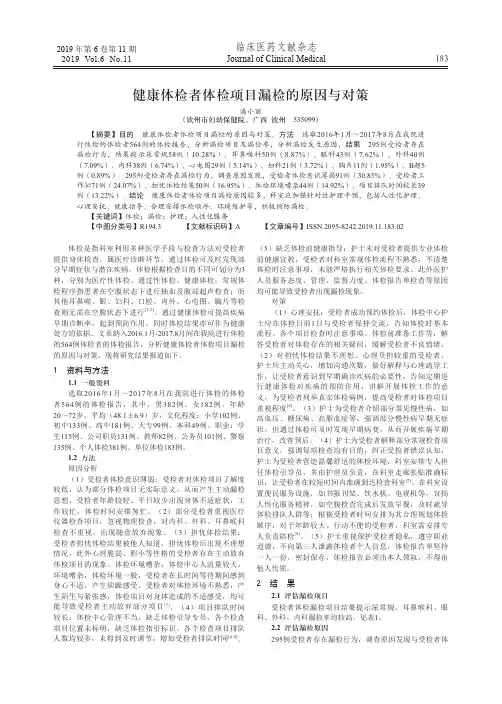 健康体检者体检项目漏检的原因与对策